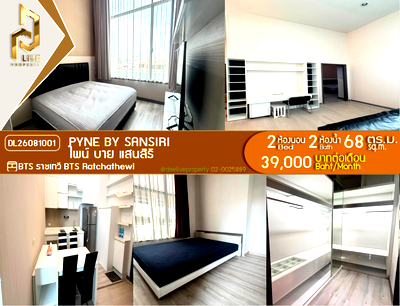 คอนโดให้เช่า : DL26081001 ให้เช่าคอนโด ไพน์ บาย แสนสิริ (Pyne by Sansiri) ใกล้ BTS ราชเทวี พร้อมเข้าอยู่ โทรด่วน 0614453194 LineID @952jdxxk