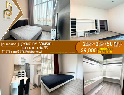 รูปภาพ DL26081001 Condo for rent, Pyne by Sansiri near BTS Ratchathewi, ready to move in, call urgently 0614453194 LineID @952jdxxk