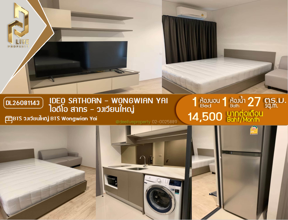รูป DL26081143 ให้เช่าคอนโด ไอดีโอ สาทร - วงเวียนใหญ่ (IDEO Sathorn - Wongwian Yai) ใกล้ BTS วงเวียนใหญ่ พร้อมเข้าอยู่ โทรด่วน 0614453194 LineID @952jdxxk - รูปที่ 1/10