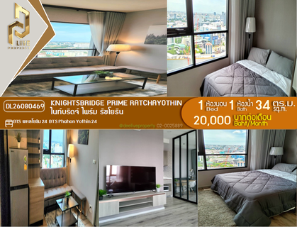 รูปภาพ DL26080469 ให้เช่าคอนโด ไนท์บริดจ์ ไพร์ม รัชโยธิน (Knightsbridge Prime Ratchayothin) ใกล้ BTS พหลโยธิน 24 พร้อมเข้าอยู่ โทรด่วน 0638692663 LineID @952jdxxk