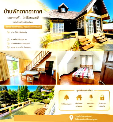เช่าที่ดิน เชียงราย : เชียงราย 1ไร่ บ้านพักตากอากาศ 2 ชั้น 4นอน 4น้ำ ใกล้ศูนย์ปฏิบัติธรรมแม่สรวย 400 ม. และโรงเรียนป่าบงท้าวแก่นจันทร์ 800 ม. 400 ตรว.500 ตรม.