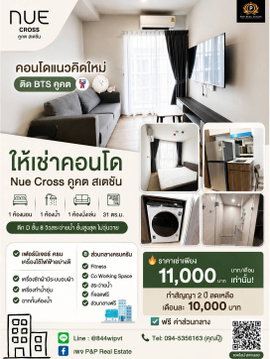 ให้เช่า Nue Cross คูคต สเตชัน | ติด BTS คูคต คอนโดแนวคิดใหม่ สำหรับคนที่อยากได้ทั้ง ความสะดวก + ความเป็นส่วนตัว ห้ามพลาด!!