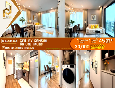 คอนโดให้เช่า : DL26080963 ให้เช่าคอนโด ซีล บาย แสนสิริ (Ceil by Sansiri) ใกล้ BTS เอกมัย พร้อมเข้าอยู่ โทรด่วน 0653619502 LineID @952jdxxk