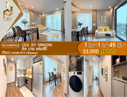 รูปภาพ DL26080963 ให้เช่าคอนโด ซีล บาย แสนสิริ (Ceil by Sansiri) ใกล้ BTS เอกมัย พร้อมเข้าอยู่ โทรด่วน 0653619502 LineID @952jdxxk
