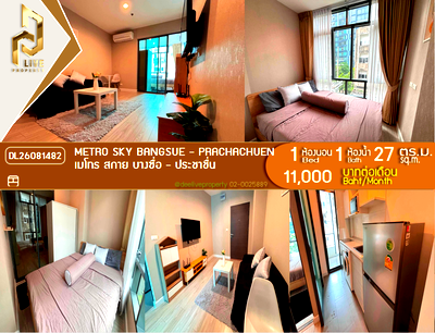 คอนโดให้เช่า : DL26081482 ให้เช่าคอนโด เมโทร สกาย บางซื่อ - ประชาชื่น (Metro Sky Bangsue - Prachachuen) ใกล้ MRT บางซ่อน พร้อมเข้าอยู่ โทรด่วน 0614453194 LineID @952jdxxk