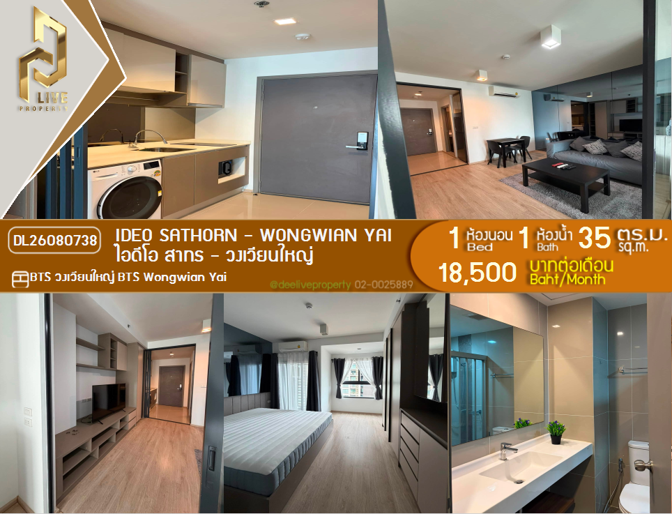 รูป DL26080738 ให้เช่าคอนโด ไอดีโอ สาทร - วงเวียนใหญ่ (IDEO Sathorn - Wongwian Yai) ใกล้ BTS วงเวียนใหญ่ พร้อมเข้าอยู่ โทรด่วน 0653619502 LineID @952jdxxk - รูปที่ 1/7