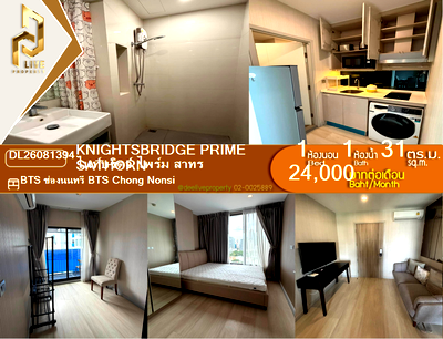 คอนโดให้เช่า : DL26081394 ให้เช่าคอนโด ไนท์บริดจ์ ไพร์ม สาทร (Knightsbridge Prime Sathorn) ใกล้ BTS ช่องนนทรี พร้อมเข้าอยู่ โทรด่วน 0614453194 LineID @952jdxxk