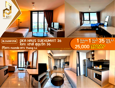 คอนโดให้เช่า : DL26081358 ให้เช่าคอนโด โอกะ เฮาส์ สุขุมวิท 36 (OKA HAUS Sukhumvit 36) ใกล้ BTS ทองหล่อ พร้อมเข้าอยู่ โทรด่วน 0614453194 LineID @952jdxxk