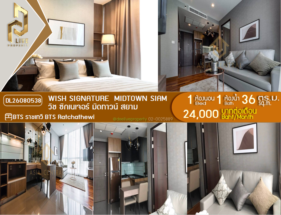 รูป DL26080538 ให้เช่าคอนโด วิช ซิกเนเจอร์ มิดทาวน์ สยาม (Wish Signature  Midtown Siam) ใกล้ BTS ราชเทวี พร้อมเข้าอยู่ โทรด่วน 0638692663 LineID @952jdxxk - รูปที่ 1/16