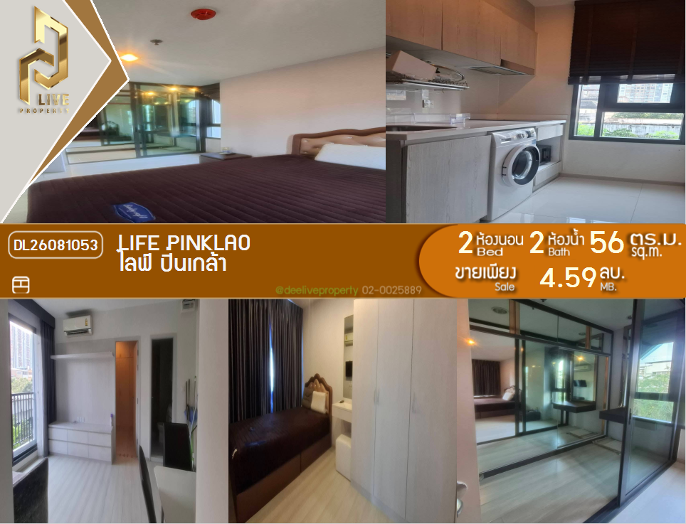 รูป DL26081053 ขายคอนโด ไลฟ์ ปิ่นเกล้า (Life Pinklao) ใกล้ MRT บางยี่ขัน พร้อมเข้าอยู่ โทรด่วน 0653619502 LineID @952jdxxk - รูปที่ 1/6