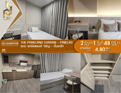 DL26080928 ขายคอนโด เดอะ พาร์คแลนด์ จรัญ - ปิ่นเกล้า (The Parkland Charan - Pinklao) ใกล้ MRT บางยี่ขัน พร้อมเข้าอยู่ โทรด่วน 0653619502 LineID @952jdxxk