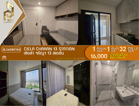 DL26080760 ให้เช่าคอนโด เซียล่า จรัญฯ 13 สเตชั่น (Ciela Charan 13 Station) ใกล้ MRT จรัญ 13 พร้อมเข้าอยู่ โทรด่วน 0638692663 LineID @952jdxxk