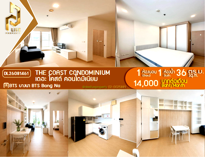คอนโดให้เช่า : DL26081461 ให้เช่าคอนโด เดอะ โคสต์ คอนโดมิเนียม (The Coast Condominium) ใกล้ BTS บางนา พร้อมเข้าอยู่ โทรด่วน 0653619502 LineID @952jdxxk