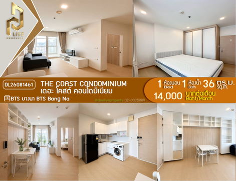 DL26081461 ให้เช่าคอนโด เดอะ โคสต์ คอนโดมิเนียม (The Coast Condominium) ใกล้ BTS บางนา พร้อมเข้าอยู่ โทรด่วน 0638692663 LineID @952jdxxk