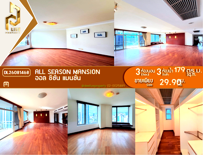 ขายคอนโด : DL26081468 ขายคอนโด ออล ซีซั่น แมนชั่น (All Season Mansion) ใกล้ - พร้อมเข้าอยู่ โทรด่วน 0614453194 LineID @952jdxxk