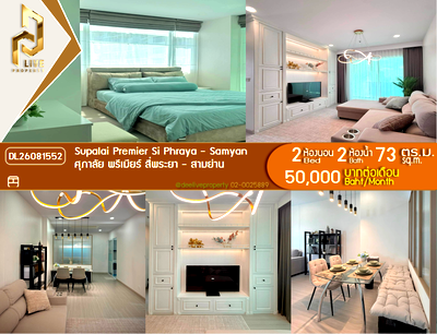คอนโดให้เช่า : DL26081552 ให้เช่าคอนโด ศุภาลัย พรีเมียร์ สี่พระยา - สามย่าน (Supalai Premier Si Phraya - Samyan) ใกล้ MRT สามย่าน พร้อมเข้าอยู่ โทรด่วน 0614453194 LineID @952jdxxk