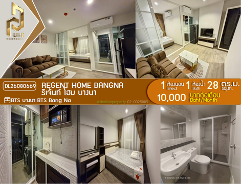 DL26080669 ให้เช่าคอนโด รีเจ้นท์ โฮม บางนา (Regent home bangna) ใกล้ BTS บางนา พร้อมเข้าอยู่ โทรด่วน 0638692663 LineID @952jdxxk