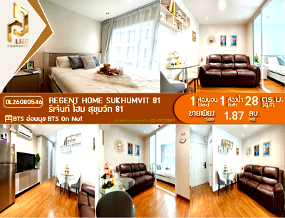 ขายคอนโด : DL26080546 ขายคอนโด รีเจ้นท์ โฮม สุขุมวิท 81 (Regent Home Sukhumvit 81) ใกล้ BTS อ่อนนุช พร้อมเข้าอยู่ โทรด่วน 0653619502 LineID @952jdxxk
