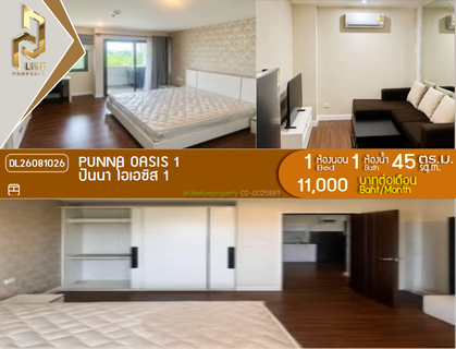 รูปภาพ DL26081026 ให้เช่าคอนโด ปันนา โอเอซิส 1 (Punna Oasis 1) ใกล้ - พร้อมเข้าอยู่ โทรด่วน 0638692663 LineID @952jdxxk