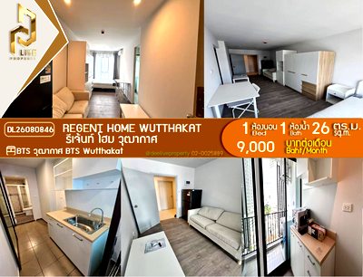 คอนโดให้เช่า : DL26080846 ให้เช่าคอนโด  รีเจ้นท์ โฮม วุฒากาศ (Regent Home Wutthakat) ใกล้ BTS วุฒากาศ พร้อมเข้าอยู่ โทรด่วน 0653619502 LineID @952jdxxk