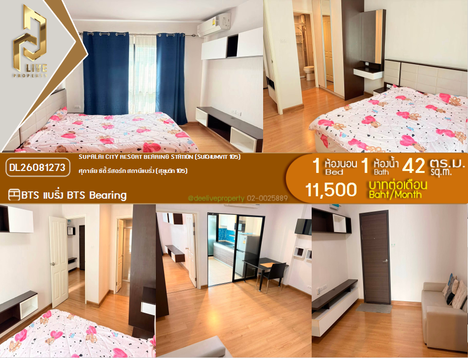 รูป DL26081273 ให้เช่าคอนโด ศุภาลัย ซิตี้ รีสอร์ท สถานีแบริ่ง - สุขุมวิท 105 (Supalai City Resort Bearing Station - Sukhumvit 105) ใกล้ BTS แบริ่ง พร้อมเข้าอยู่ โทรด่วน 0653619502 LineID @952jdxxk - รูปที่ 1/11
