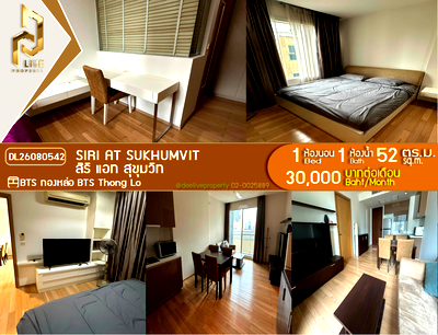 คอนโดให้เช่า : DL26080542 ให้เช่าคอนโด สิริ แอท สุขุมวิท (Siri at Sukhumvit) ใกล้ BTS ทองหล่อ พร้อมเข้าอยู่ โทรด่วน 0653619502 LineID @952jdxxk