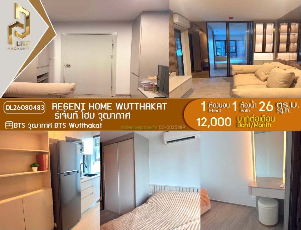 รูป DL26080483 ให้เช่าคอนโด  รีเจ้นท์ โฮม วุฒากาศ (Regent Home Wutthakat) ใกล้ BTS วุฒากาศ พร้อมเข้าอยู่ โทรด่วน 0614453194 LineID @952jdxxk - รูปที่ 1/6