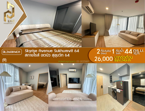 DL26081431 ให้เช่าคอนโด สกายไรส์ อเวนิว สุขุมวิท 64 (Skyrise Avenue Sukhumvit 64) ใกล้ BTS ปุณณวิธี พร้อมเข้าอยู่ โทรด่วน 0614453194 LineID @952jdxxk