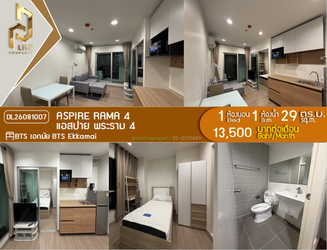DL26081007 ให้เช่าคอนโด แอสปาย พระราม 4 (Aspire Rama 4) ใกล้ BTS เอกมัย พร้อมเข้าอยู่ โทรด่วน 0638692663 LineID @952jdxxk
