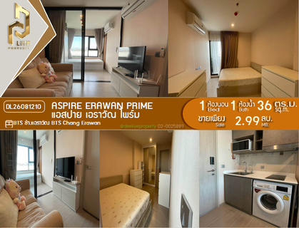DL26081210 ขายคอนโด แอสปาย เอราวัณ ไพร์ม (Aspire Erawan Prime) ใกล้ BTS ช้างเอราวัณ พร้อมเข้าอยู่ โทรด่วน 0653619502 LineID @952jdxxk