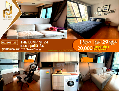 คอนโดให้เช่า : DL26081122 ให้เช่าคอนโด เดอะ ลุมพินี 24 (The Lumpini 24) ใกล้ BTS พร้อมพงษ์ พร้อมเข้าอยู่ โทรด่วน 0614453194 LineID @952jdxxk