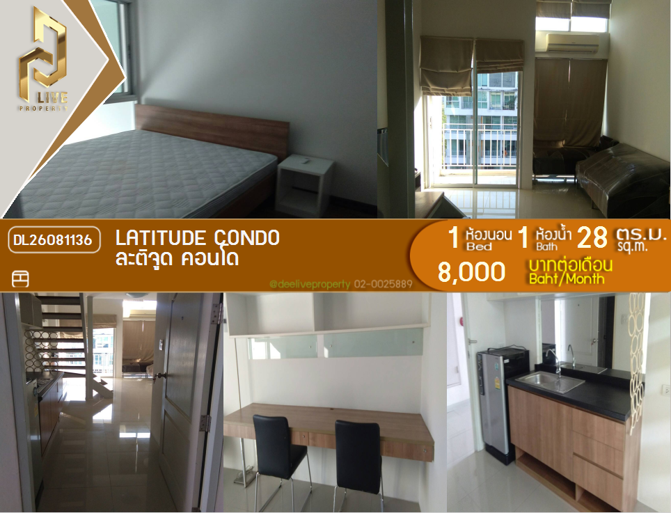 รูป DL26081136 ให้เช่าคอนโด ละติจูด คอนโด (Latitude Condo) ใกล้ - พร้อมเข้าอยู่ โทรด่วน 0614453194 LineID @952jdxxk - รูปที่ 1/16