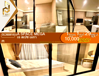 คอนโดให้เช่า : DL26081473 ให้เช่าคอนโด เอ สเปซ เมกา (A space mega) ใกล้ - พร้อมเข้าอยู่ โทรด่วน 0653619502 LineID @952jdxxk