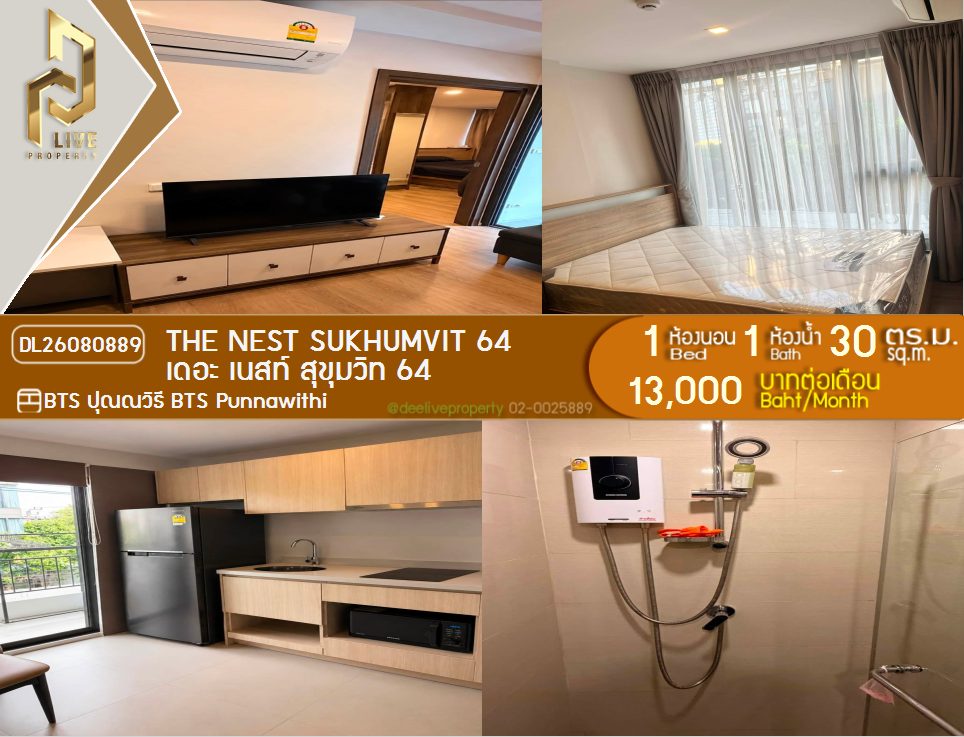 รูป DL26080889 ให้เช่าคอนโด เดอะ เนสท์ สุขุมวิท 64 (The Nest Sukhumvit 64) ใกล้ BTS ปุณณวิธี พร้อมเข้าอยู่ โทรด่วน 0614453194 LineID @952jdxxk - รูปที่ 1/5