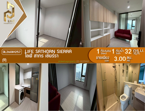 DL26081257 ขายคอนโด ไลฟ์ สาทร เซียร์รา (Life Sathorn Sierra) ใกล้ BTS ตลาดพลู พร้อมเข้าอยู่ โทรด่วน 0614453194 LineID @952jdxxk