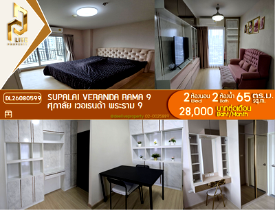 คอนโดให้เช่า : DL26080599 ให้เช่าคอนโด ศุภาลัย เวอเรนด้า พระราม 9 (Supalai Veranda Rama 9) ใกล้  MRT พระราม 9 พร้อมเข้าอยู่ โทรด่วน 0614453194 LineID @952jdxxk