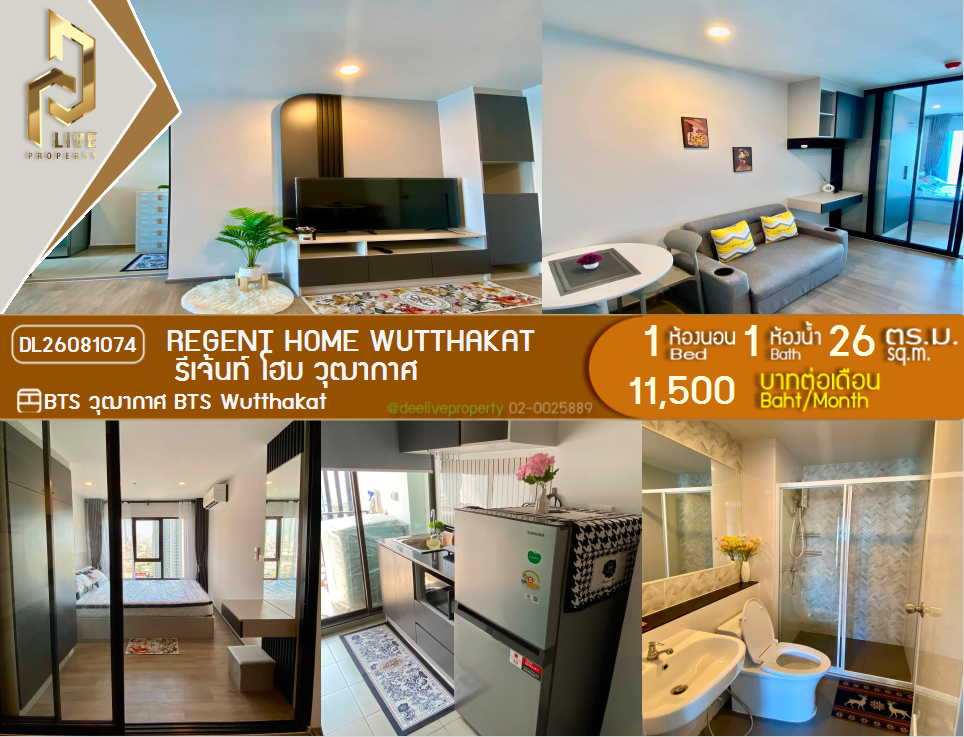รูป DL26081074 ให้เช่าคอนโด  รีเจ้นท์ โฮม วุฒากาศ (Regent Home Wutthakat) ใกล้ BTS วุฒากาศ พร้อมเข้าอยู่ โทรด่วน 0614453194 LineID @952jdxxk - รูปที่ 1/6
