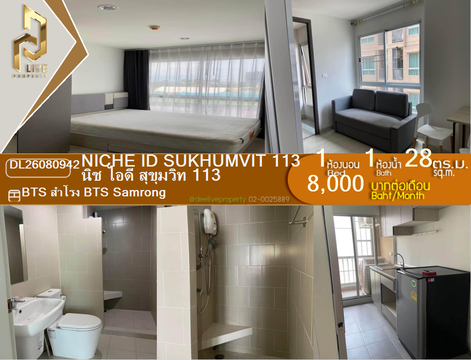 DL26080942 Condo for rent, Niche id Sukhumvit 113 near BTS Samrong, ready to move in, call urgently 0614453194 LineID @952jdxxk