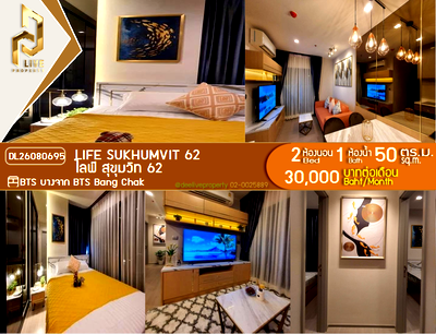 Condos for rent : DL26080695 Condo for rent, Life Sukhumvit 62 near BTS Bang Chak, ready to move in, call urgently 0653619502 LineID @952jdxxk