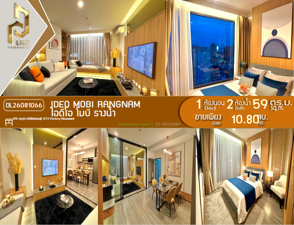 รูป DL26081066 ขายคอนโด ไอดีโอ โมบิ รางน้ำ (IDEO Mobi Rangnam) ใกล้ BTS อนุสาวรีย์ชัยสมรภูมิ พร้อมเข้าอยู่ โทรด่วน 0614453194 LineID @952jdxxk - รูปที่ 1/9