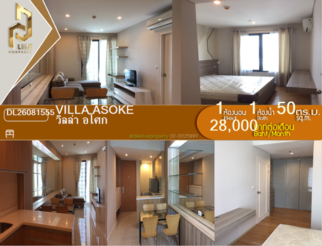 DL26081555 ให้เช่าคอนโด วิลล่า อโศก (Villa Asoke) ใกล้ MRT เพชรบุรี พร้อมเข้าอยู่ โทรด่วน 0653619502 LineID @952jdxxk