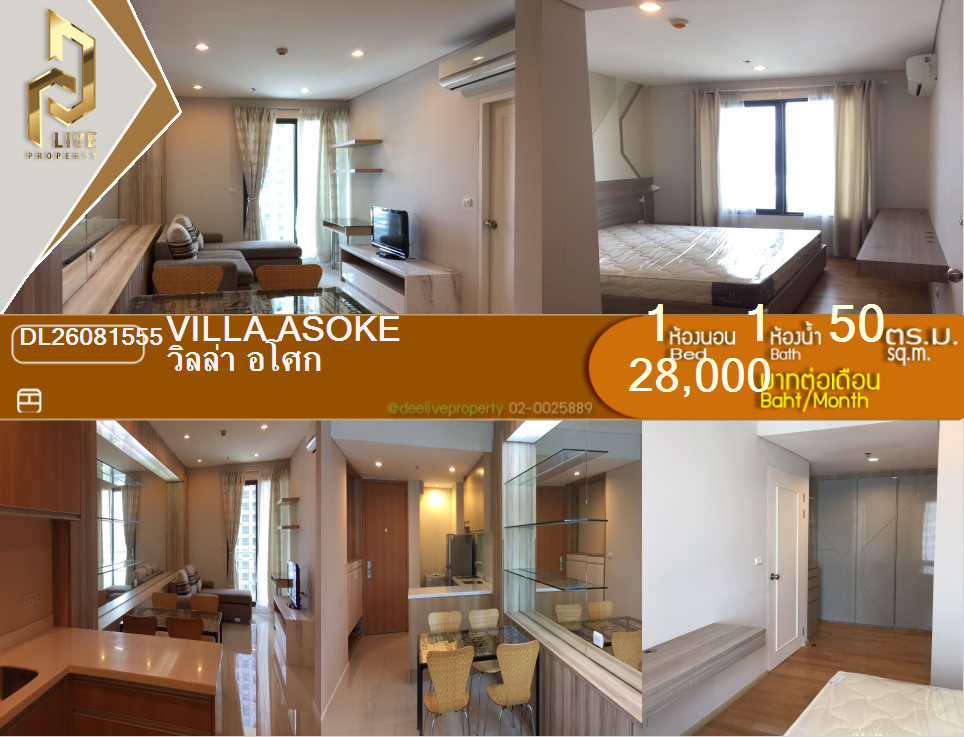 รูป DL26081555 ให้เช่าคอนโด วิลล่า อโศก (Villa Asoke) ใกล้ MRT เพชรบุรี พร้อมเข้าอยู่ โทรด่วน 0653619502 LineID @952jdxxk - รูปที่ 1/6
