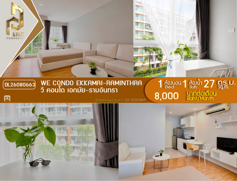 DL26080663 ให้เช่าคอนโด วี คอนโด เอกมัย-รามอินทรา (We Condo Ekkamai-Raminthra) ใกล้ - พร้อมเข้าอยู่ โทรด่วน 0638692663 LineID @952jdxxk
