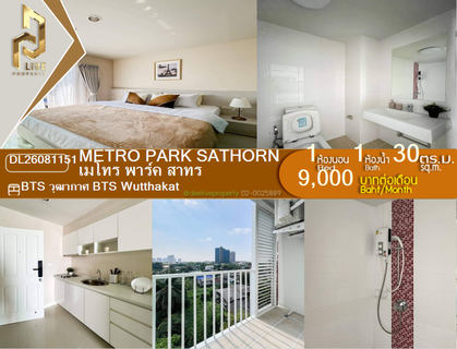รูปภาพ DL26081151 Condo for rent, Metro Park Sathorn  near BTS Wutthakat, ready to move in, call urgently 0638692663 LineID @952jdxxk