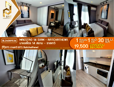 คอนโดให้เช่า : DL26081536 ให้เช่าคอนโด มาเอสโตร 14 สยาม - ราชเทวี (Maestro 14 Siam - Ratchathewi) ใกล้ BTS ราชเทวี พร้อมเข้าอยู่ โทรด่วน 0653619502 LineID @952jdxxk