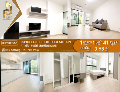 DL26081556 ขายคอนโด ศุภาลัย ลอฟท์ สถานีตลาดพลู (Supalai Loft Talat Phlu Station) ใกล้ BTS ตลาดพลู พร้อมเข้าอยู่ โทรด่วน 0614453194 LineID @952jdxxk