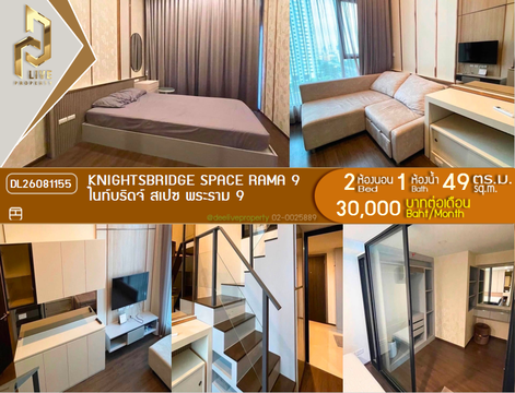 DL26081155 Condo for rent, Knightsbridge Space Rama 9 near MRT Phra Ram 9, ready to move in, call urgently 0653619502 LineID @952jdxxk