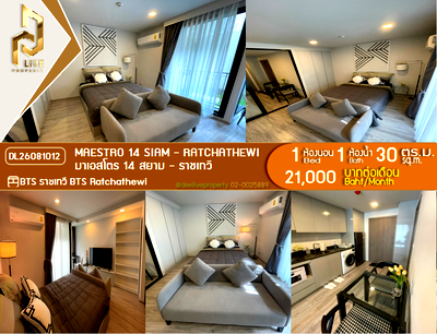คอนโดให้เช่า : DL26081012 ให้เช่าคอนโด มาเอสโตร 14 สยาม - ราชเทวี (Maestro 14 Siam - Ratchathewi) ใกล้ BTS ราชเทวี พร้อมเข้าอยู่ โทรด่วน 0614453194 LineID @952jdxxk