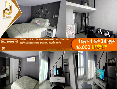 คอนโดให้เช่า : DL26080671 ให้เช่าคอนโด ออริจิ้น ปลั๊ก แอนด์ เพลย์  รามคำแหง ทริปเปิ้ล สเตชั่น (Origin Plug & Play Ramkhamhaeng Triple Station) ใกล้ - พร้อมเข้าอยู่ โทรด่วน 0614453194 LineID @952jdxxk