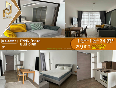 DL26081192 ให้เช่าคอนโด ฟินน์ อโศก (FYNN Asoke) ใกล้ BTS อโศก พร้อมเข้าอยู่ โทรด่วน 0638692663 LineID @952jdxxk